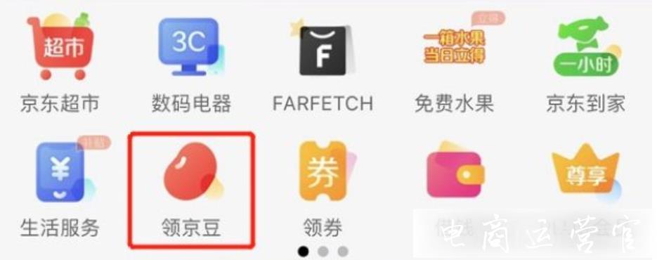 京東的免費(fèi)流量渠道有哪些?如何獲得免費(fèi)流量?（上篇）